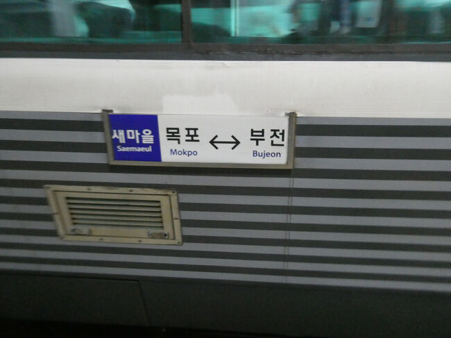 　木浦⇔釜田<br />　<br />　朝、木浦駅を8:02に出発し釜田駅に12:38着、折り返し釜田駅15:06発木浦駅19:45着という1日1往復する運用となっています。