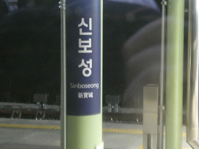 　木浦宝城線に入り、新宝城駅に停車