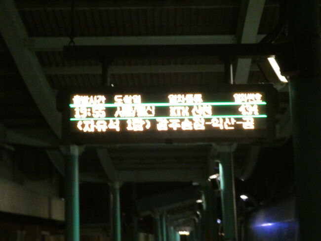 　19:55発「KTX434号」幸信行きに乗り換えます。<br />　接続が5分くらいなので、係員の方に誘導されました。<br />　ただし、乗り換え客は私のほかにも数人いました。