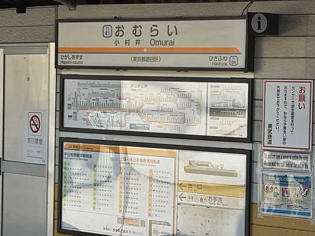 　小村井駅に停車、「おむらい」駅です。