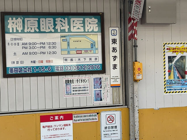 　東あずま駅に停車