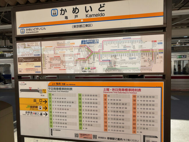 　駅名標、ミニトリップ終了