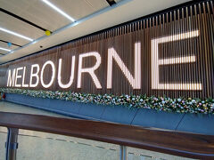最終日はメルボルン空港の前にある
パークロイヤルメルボルンエアポートに宿泊します
