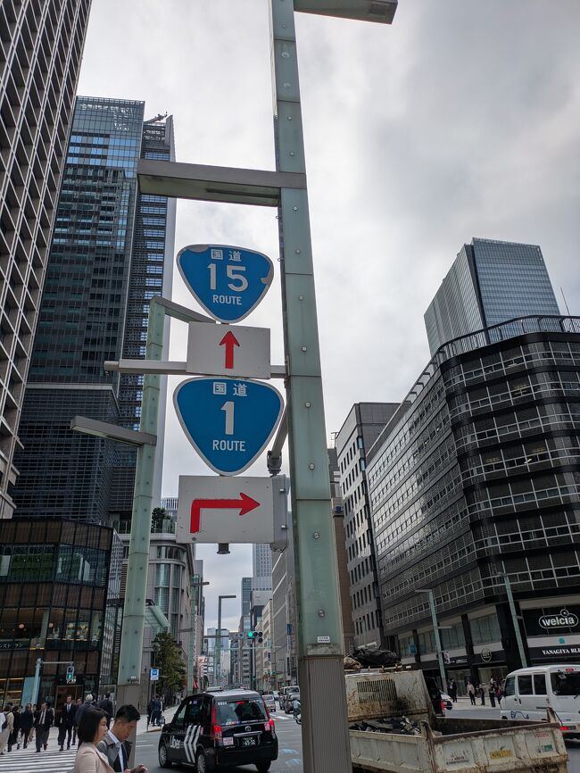 日本橋、1号線のスタートを発見。<br /><br />1号線は馴染みの国道。