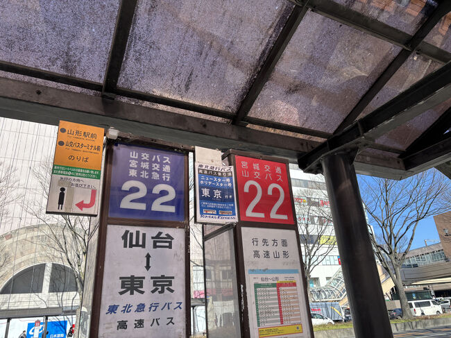 あらかじめ駅の地図を確認していたので、迷わずJR山形きのバス乗り場に到着しました。1時間に数本でているようで、JRで移動よりも高速バスの方が本数が多いようでした。<br /><br />駅からちょっと歩き、大きな通りを渡ります。