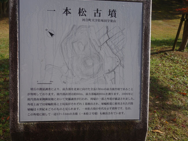 また、古墳。<br />一本松古墳。