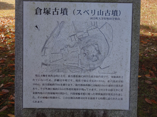 また古墳。<br />倉塚古墳。