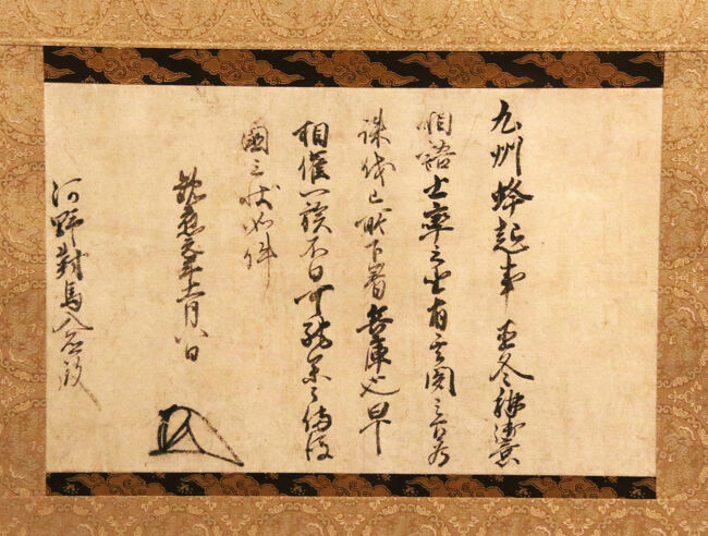 足利尊氏御判御教書