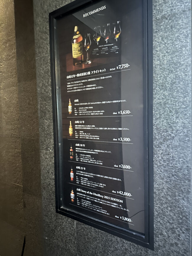 日比谷BAR WHISKY-S・エントランス<br />今回のイベントで味わえるウイスキーラインナップです。<br />