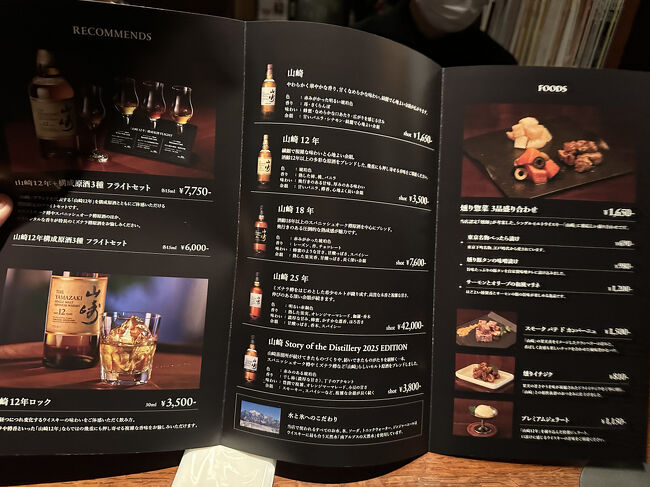 日比谷BAR WHISKY-S・メニュー中身<br />セット、ボトル単品、山崎ペアリングフードが記載されておます。