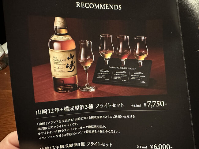 日比谷BAR WHISKY-S・セットメニュー<br />山崎１２年・構成原種３種フライトセット　7,750円（税込）を3セット注文。