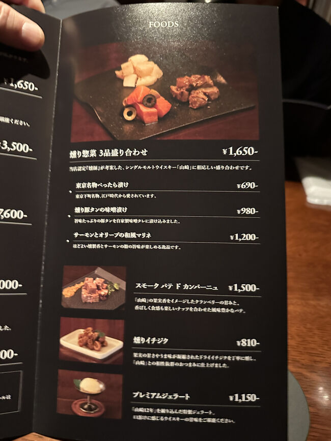 日比谷BAR WHISKY-S・山崎ペアリングフードメニュー<br />・山崎ペアリングフード：690円～1,500円