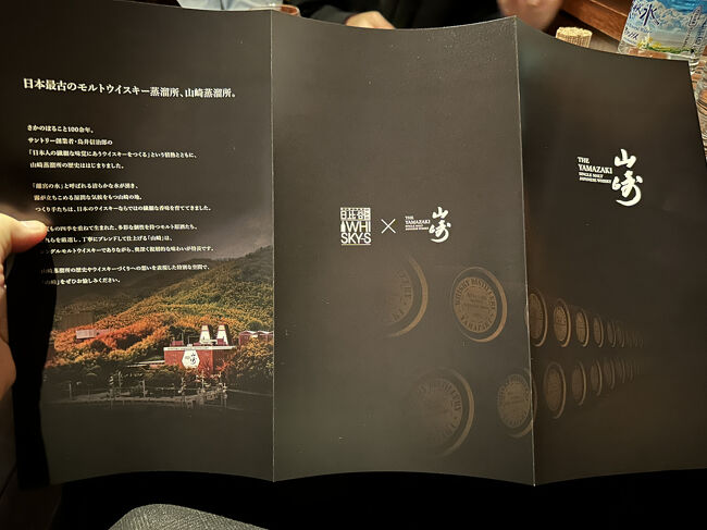 日比谷BAR WHISKY-S・メニュー裏面<br />山崎蒸留所の写真・説明書きがありました。