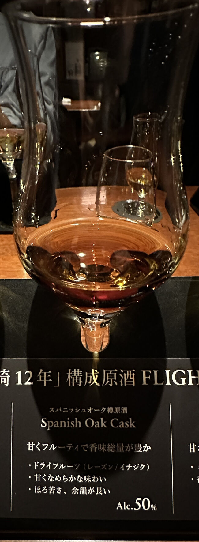 日比谷BAR WHISKY-S<br />■スパニッシュオーク（シェリー）樽原酒<br />ブレンダーがスペイン北部の森で選木。樽にしてからボデガ（ワイナリーや酒蔵）に3年間預け、シェリー酒を貯蔵するため、タンニンを多く含み、原酒は赤みを帯びた琥珀色に。「華やかでフルーティーな香り」「ドライフルーツやチョコレートのような甘み」が特徴。口に入れると「ガツン」ときます。山崎蒸留所限定ウイスキーとなっていて180mlー3,850円（税込）販売されています。