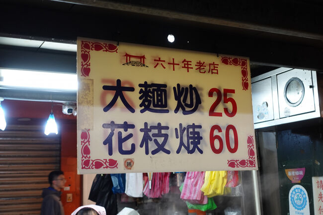 お店の名前は…六十年老店って事は無かろうけど。麺と、イカの羹のお店。