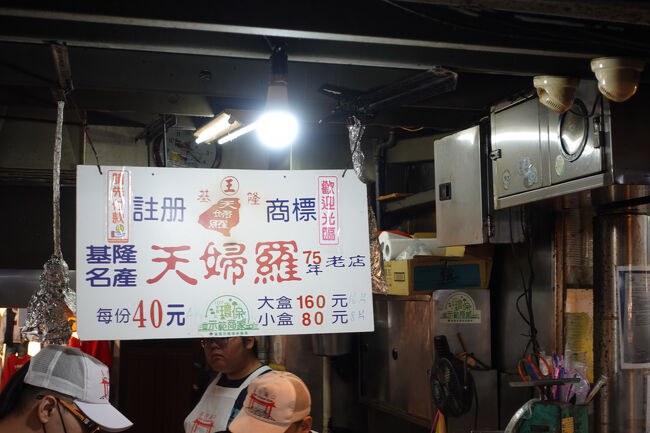 なんか、つまみも欲しくなって、16番の天婦羅屋さん。空いてたんで。