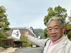 2025.04.25　京都・山崎　山崎蒸留所見学
山崎蒸溜所は、日本初の本格的なモルトウイスキー蒸溜所として1923年に建設が始まり、1924年に竣工・蒸溜が開始されました。京都の南西、天王山の麓に位置しており、ウイスキーづくりに適した豊かな自然環境に恵まれています。
山崎蒸溜所の見学は、どのコースも事前予約が必要です。特にものづくりツアーなど人気のあるコースは、すぐに予約が埋まってしまうため、事前の準備が大切です。