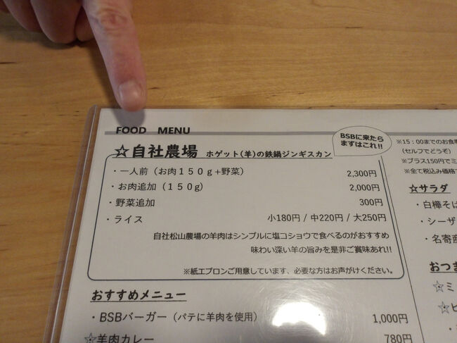 地元美深の仁宇布(にうぷ)にある松山農場で育てた羊肉を使ったジンギスカンがおススメ！<br /><br />ホゲットですが、生後1年以上2年未満の若い羊。<br />子羊の肉(ラム)の柔らかさと、成羊(マトン)の風味の良いとこ取りをした、バランスの取れた味わいが特徴の希少な羊肉なんだそう。