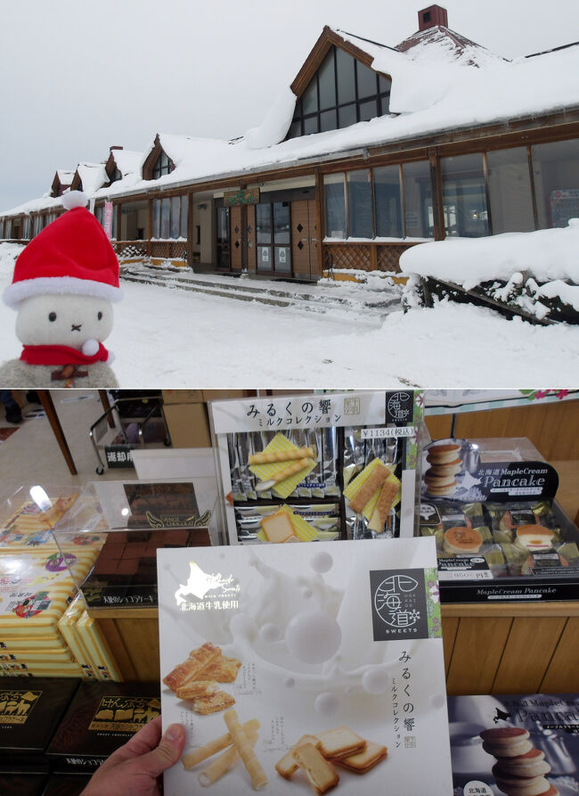 途中、トイレ休憩に「道の駅　絵本の里けんぶち」へ寄ります。<br />仕事仲間へのお土産にお菓子を購入。<br />すぐさま無くなってました(;^ω^)(笑)。