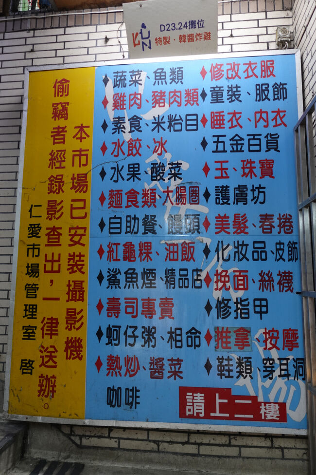 とは言え、出直すほどちゃうし、プラプラしてますか。<br /><br />改めて階段とこの品揃え見るに…すごいですね。時に、蚵仔粥と相命って中点やけど…同じ店やったりするんやろか？