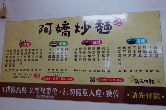阿嬌炒麺ってお店。指差し注文しようとしたら、お店のお姉さんが日文対応してくれました。