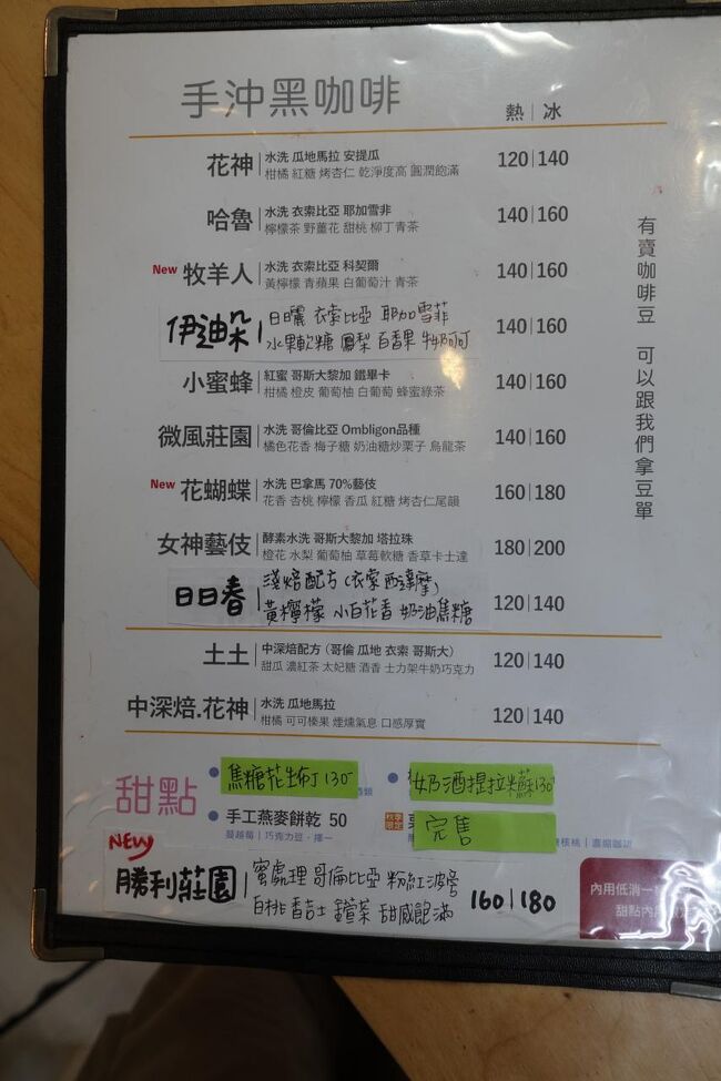 裏は…手沖、ハンドドリップですね。こちらは英文無いのね。<br /><br />浅煎りお願いしたら、日日春ってブレンドがおすすめと。