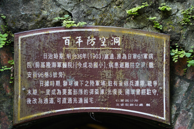 百年防空洞。トンネル言うより、日本時代の防空壕らしい。