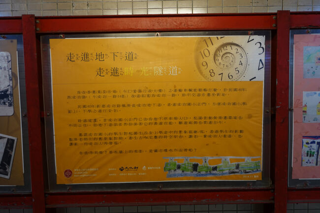 地下道の歴史とかやろか？