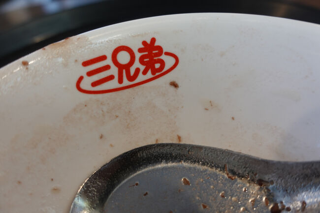 昭和ですから、出されたものはいただくです。