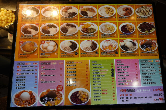 帰る前に菜単見せてもらう。豆花屋さんやのに、豆花の品には豆花って書いてなくちゃなのね。無いかも知れぬ次回、もっとこじんまりな店で…