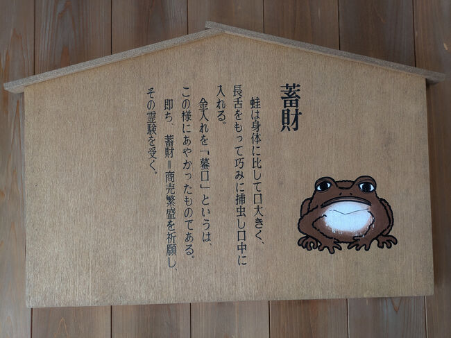 蓄財にも霊験がある。