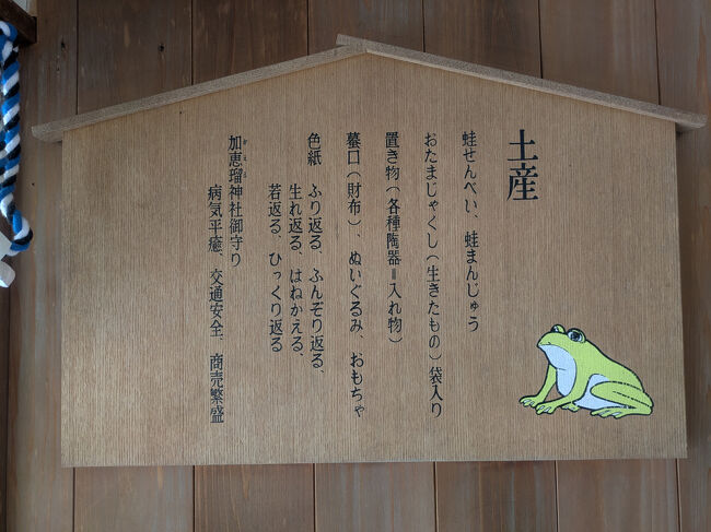 土産もカエルづくし。