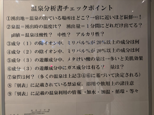 温泉分析書のチェックポイント（見方）。