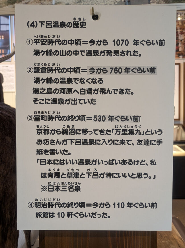 下呂温泉は平安時代に発見された、なんとも歴史あるところ。