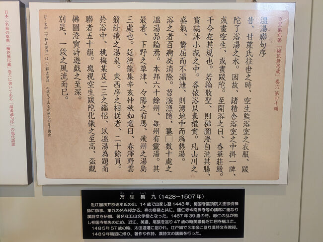 室町時代の禅僧・漢詩人の万里集九（ばんりしゅうく）<br />書物「梅花無尽蔵（ばいかむじんぞう）」に<br />日本の最たる温泉として下呂・有馬・草津と記された。