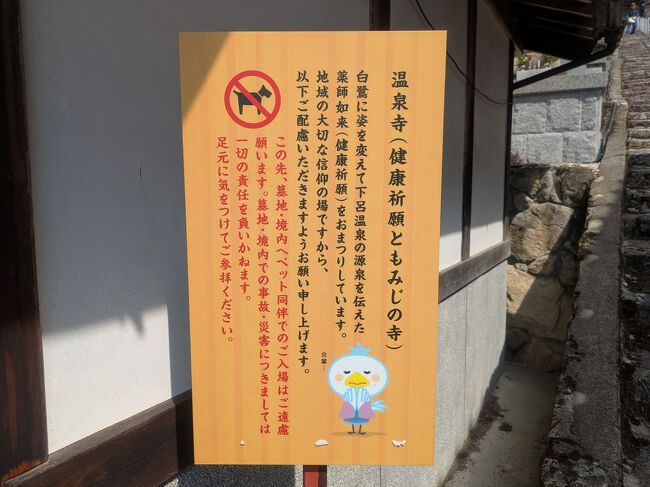 健康祈願ともみじの寺。