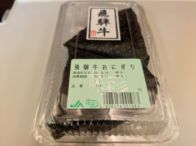 お店でみつけた、飛騨牛おにぎりや