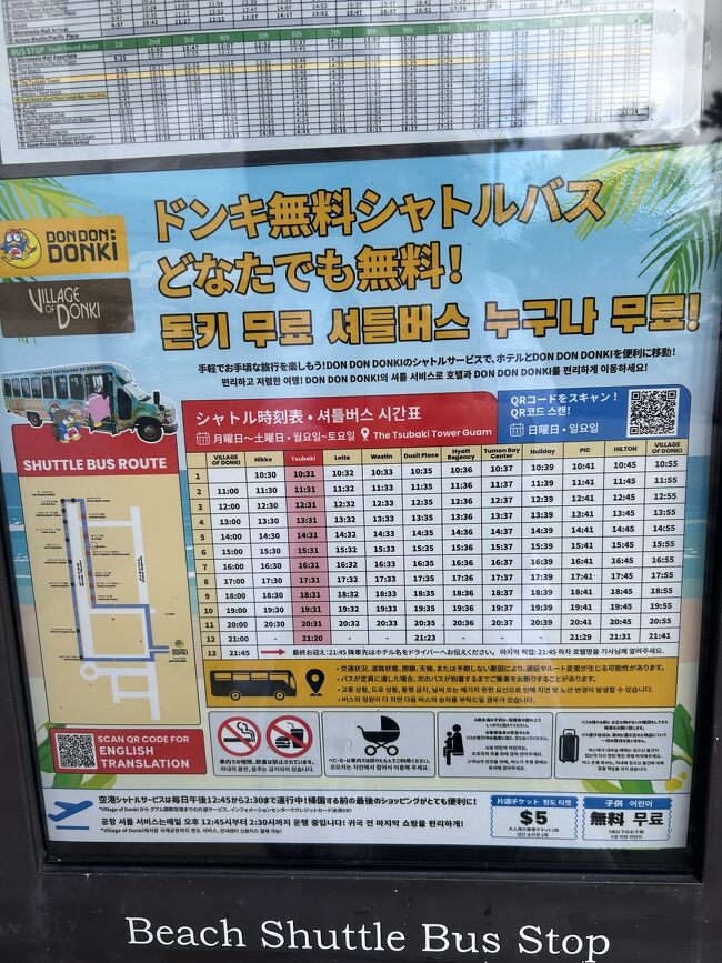 先日私達はマイクロネシアモールに行きましたが、若者はこの無料シャトル使ってドンキに行ってました。<br />若者は有効に時間使ってすごいですね^_^<br />ショッピングシャトルと組み合わせればいろいろ行けそうですが…<br />私達シニアはあまりお買い物に興味がないのと円安にビビってるのでホテルライフを楽しみます