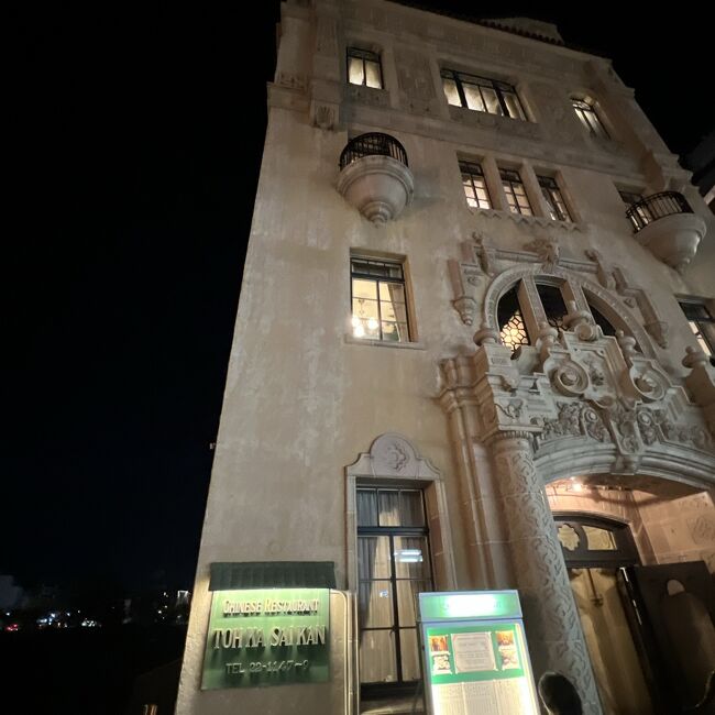 拝観後は寒かったので東華菜館に逃げ込みました