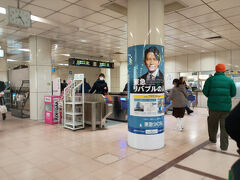仙台駅まで町の中を歩いていこうと思ったが定禅寺通と同じように人混みが凄い。なので近くの勾当台公園駅から地下鉄に乗ることにした。