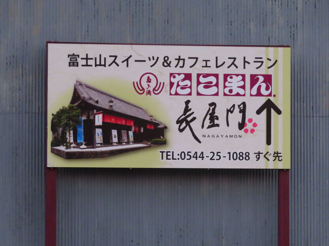 「たこまん長屋門」という食べ物屋さんになっていました。