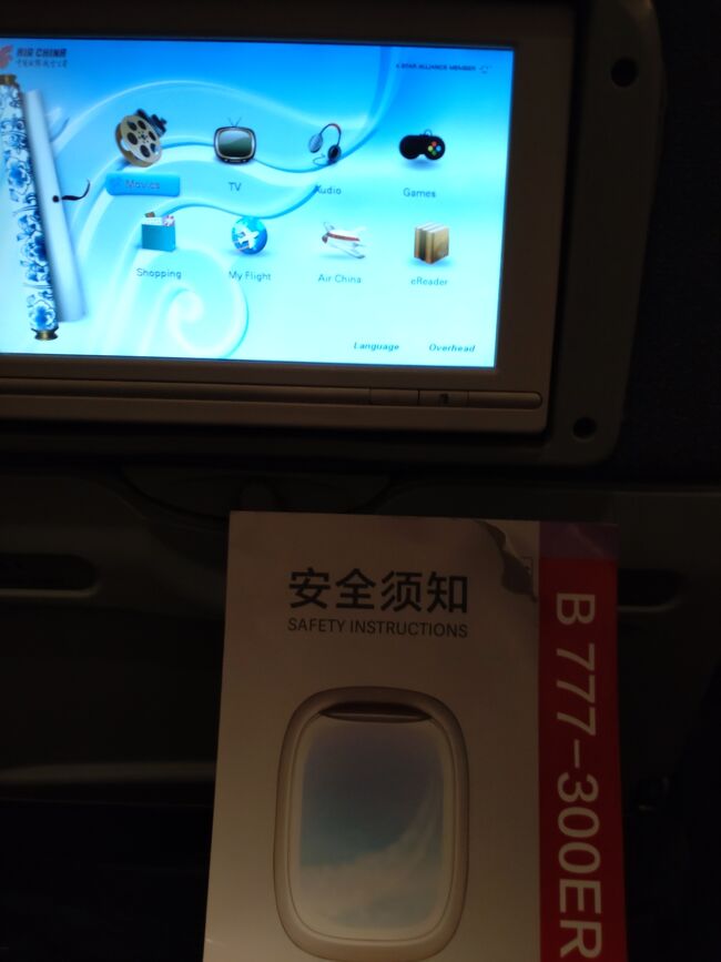 機材はボーイング777-300ER。座席配列は3-4-3で、中央列の通路側から2席を予約。<br />座席モニターがありましたが、機内エンタメは中国語か英語のみでしたので、タブレットに保存してきたYoutube動画を観て過ごしました。