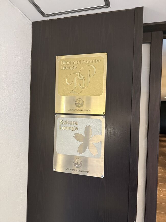 実はＪＡＬマイレージからお知らせが来て、<br />2024年から始まったサービスで、<br />オマケでサクララウンジが2回利用できるそうで、<br />これは行かないとと思い、<br />勇んでやってきました。
