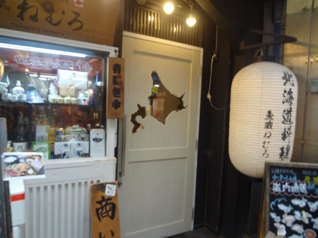 「北海道酒場　ねむろ」