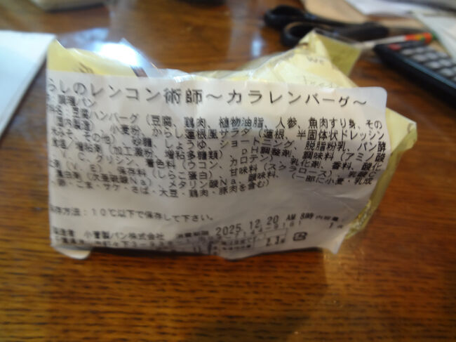 新製品　からしレンコン　サンド　２００円