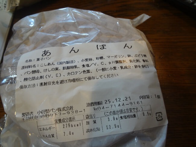 無難な　あんぱん