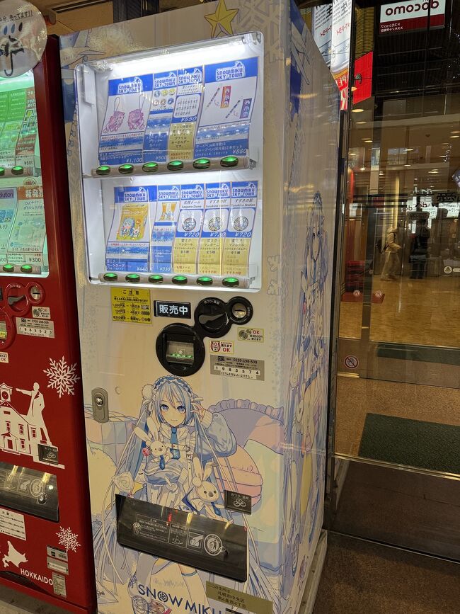 雪ミクの自販機がありました。<br />札幌市内に5台あって、絵柄は４種類だそうです。<br />かなりレアだと思います。<br />探してみてはいかがでしょうか。<br />じっくり見ている人はまったくいません。