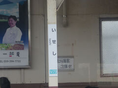 伊勢市を過ぎて、