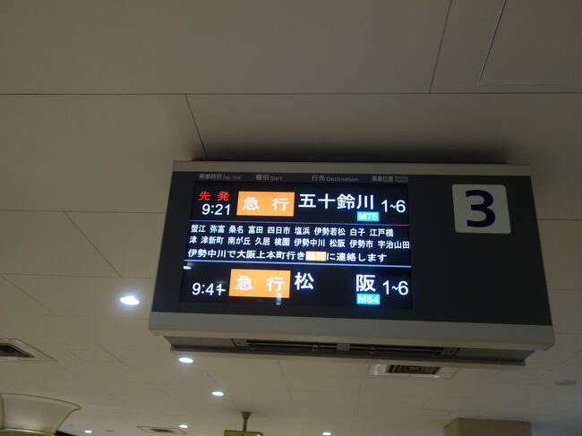 近鉄名古屋駅から、五十鈴川いきに乗ります。