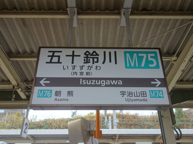 五十鈴川に到着です。